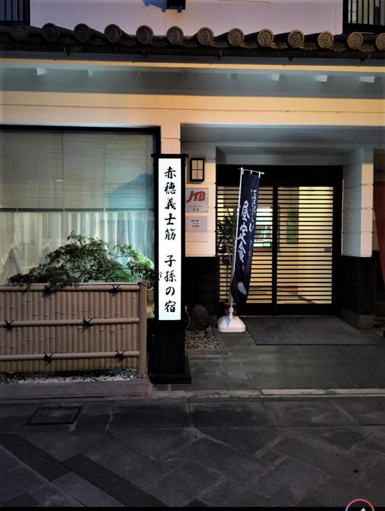Hotel Yamachou Ako Extérieur photo